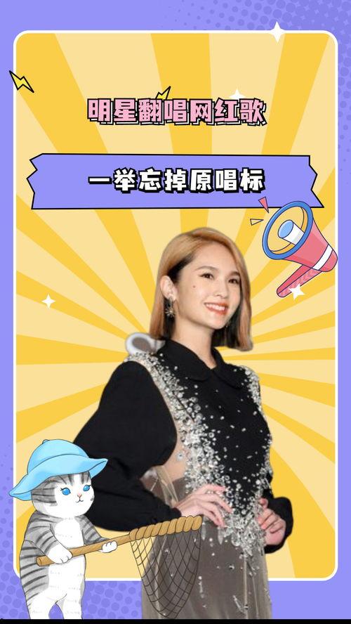 明星翻唱网红歌曲歌单,明星致敬网红歌曲经典时刻