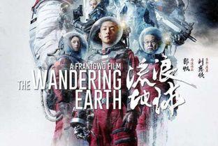 头条影评流浪地球,拯救地球，人类命运共同体共赴星际征途