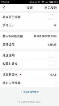 头条怎样取消自动刷新,享受个性化阅读体验